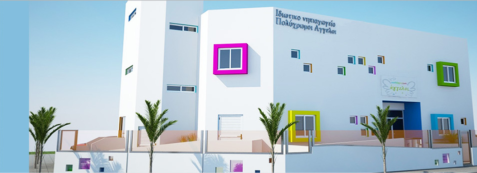 Η πρόσοψη του νηπιαγωγείου Πολύχρωμοι Άγγελοι, με πολύχρωμα παράθυρα και φοίνικες στην αυλή